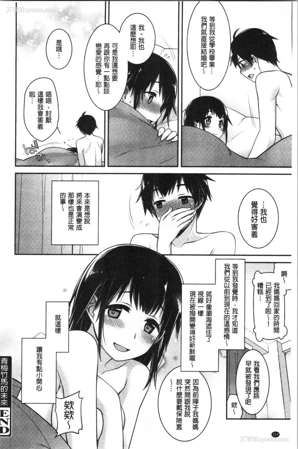 8P - Milky Memory