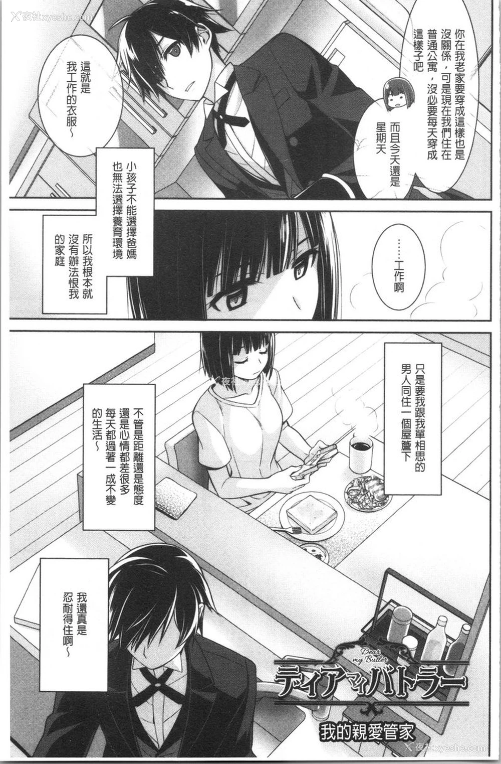 3P - Milky Memory