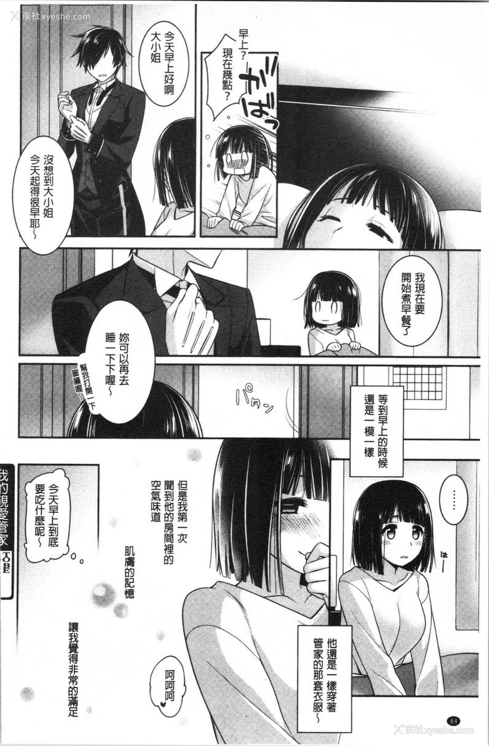 16P - Milky Memory