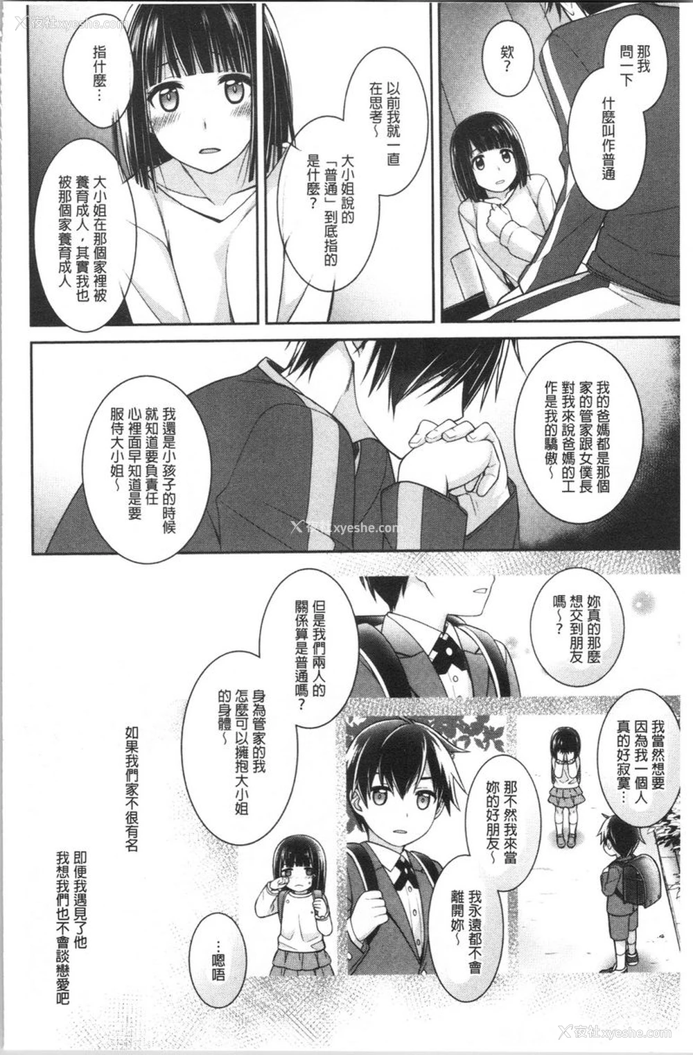 6P - Milky Memory
