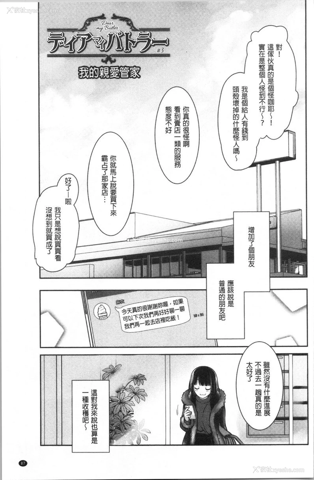 3P - Milky Memory