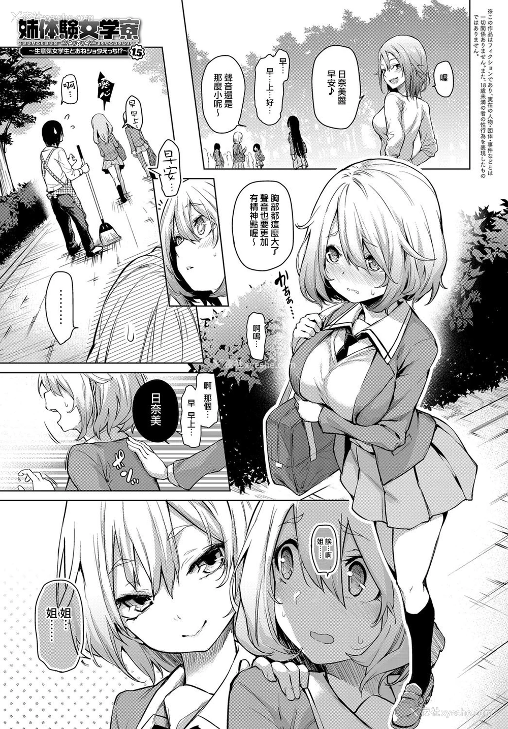1P - [みちきんぐ] 姉体験女学寮 1.5 (COMIC クアンスリウム 2017年6月号) [中国翻訳] [DL版]