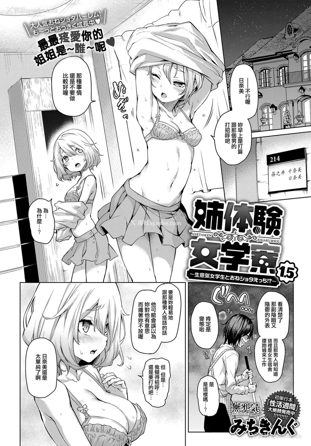 2P - [みちきんぐ] 姉体験女学寮 1.5 (COMIC クアンスリウム 2017年6月号) [中国翻訳] [DL版]