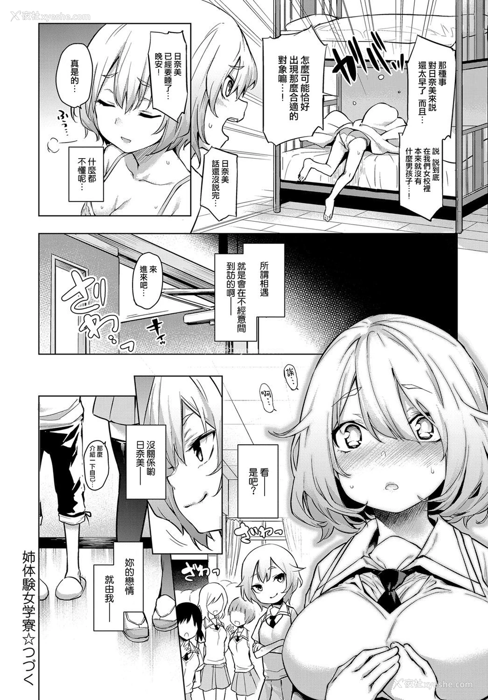 8P - [みちきんぐ] 姉体験女学寮 1.5 (COMIC クアンスリウム 2017年6月号) [中国翻訳] [DL版]