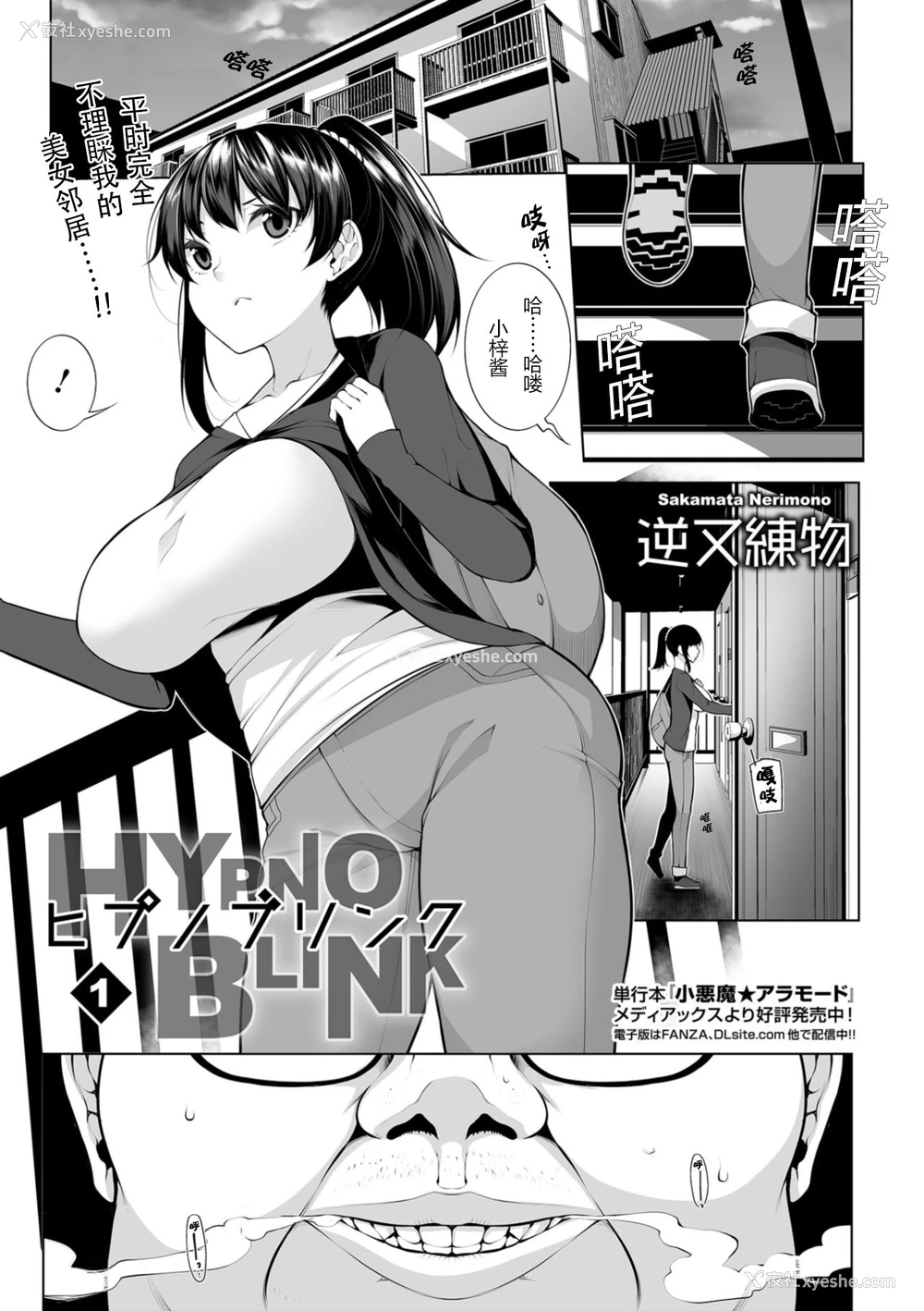 1P - ヒプノブリンク 1