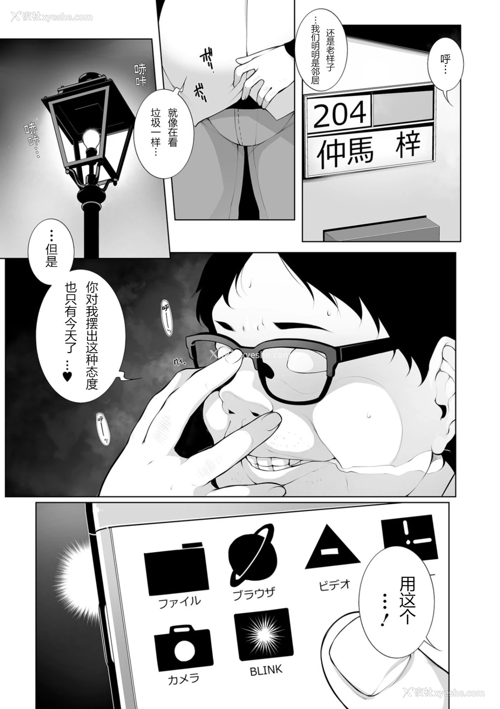 3P - ヒプノブリンク 1