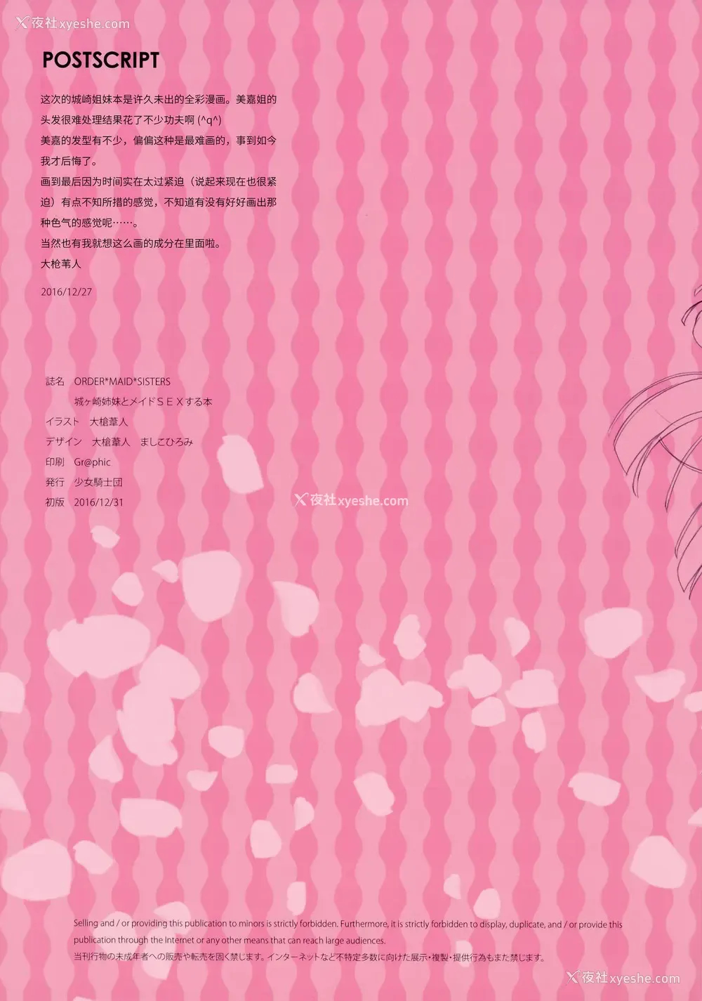 29P - ORDER*MAID*SISTERS 城ヶ崎姉妹とメイドSEXする本