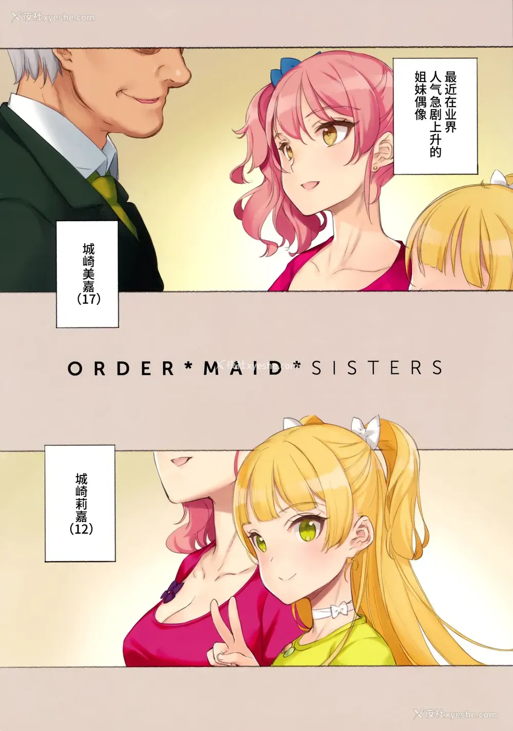 2P - ORDER*MAID*SISTERS 城ヶ崎姉妹とメイドSEXする本