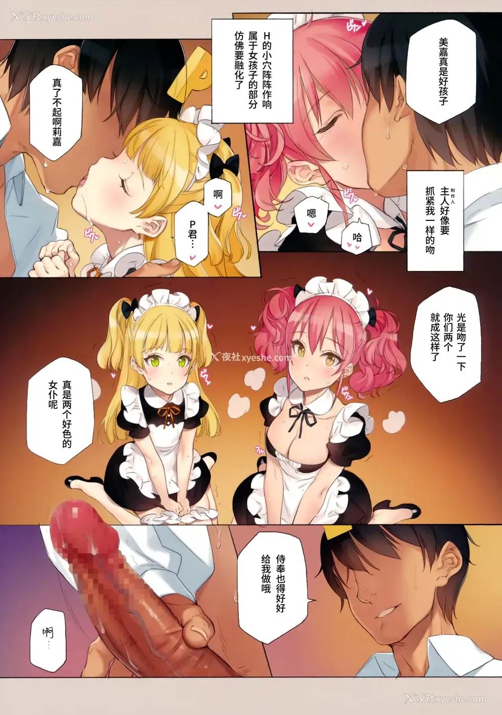 8P - ORDER*MAID*SISTERS 城ヶ崎姉妹とメイドSEXする本