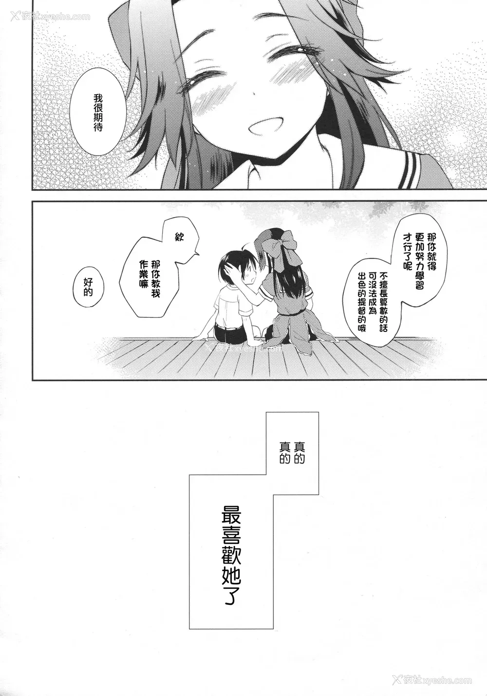 3P - 再见了神通姐姐
