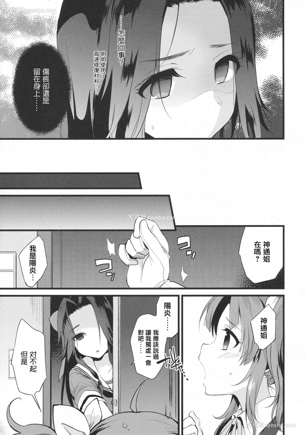 6P - 再见了神通姐姐