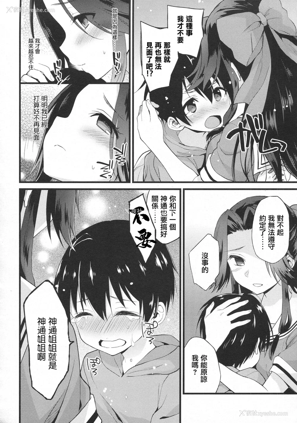 9P - 再见了神通姐姐