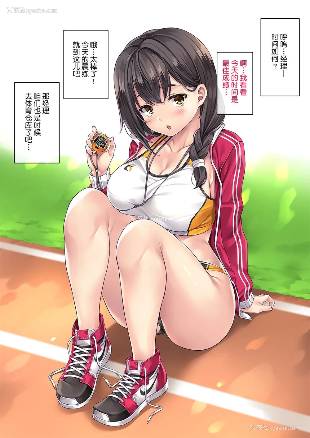 39P - 里垢的田径俱乐部经理