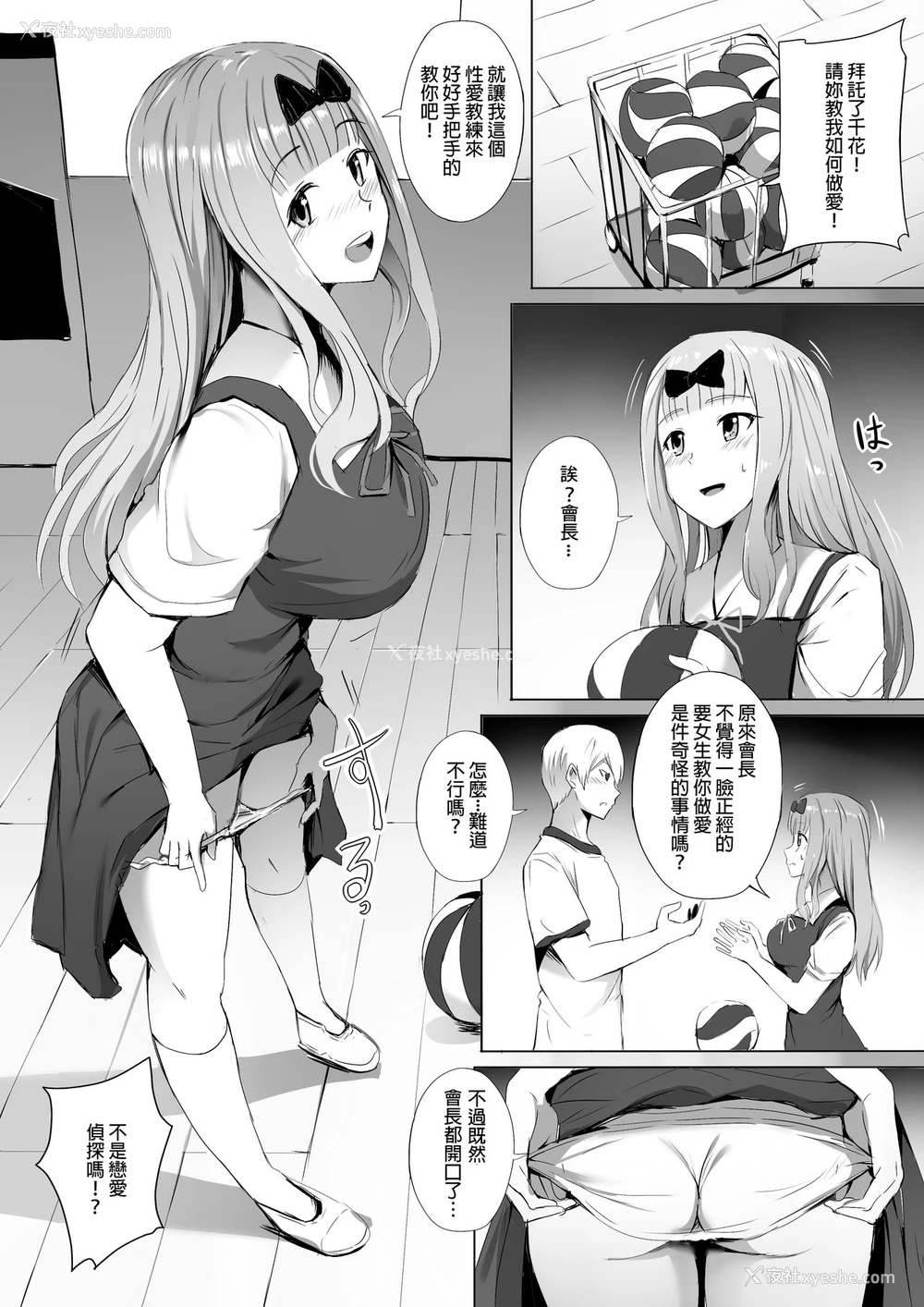 2P - 我要培养学生会秘书