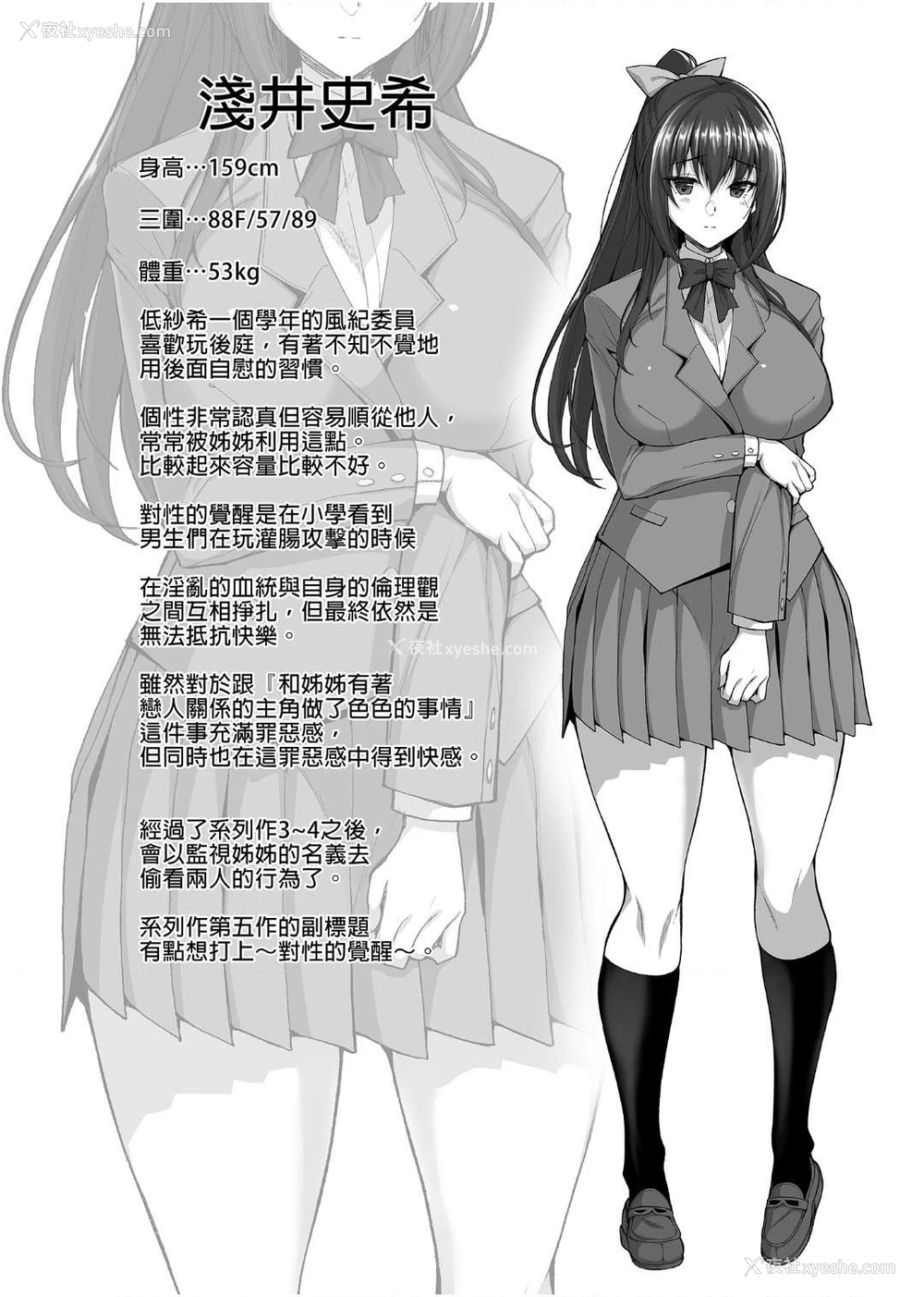 166P - 痴处女风纪委员对他人难以启齿的淫靡愿意