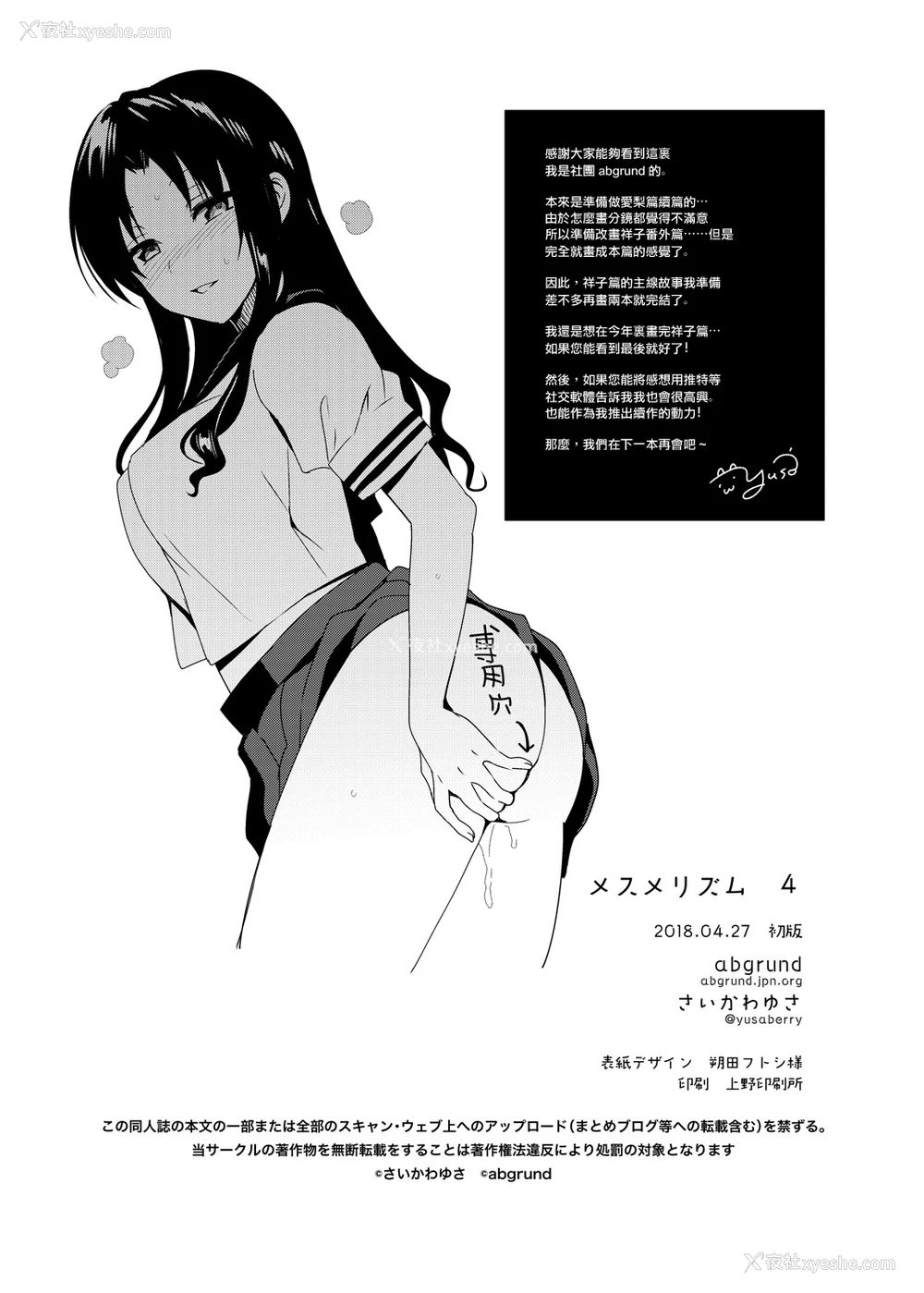 34P - [abgrund (さいかわゆさ)] メスメリズム4 [中国翻訳] [DL版]