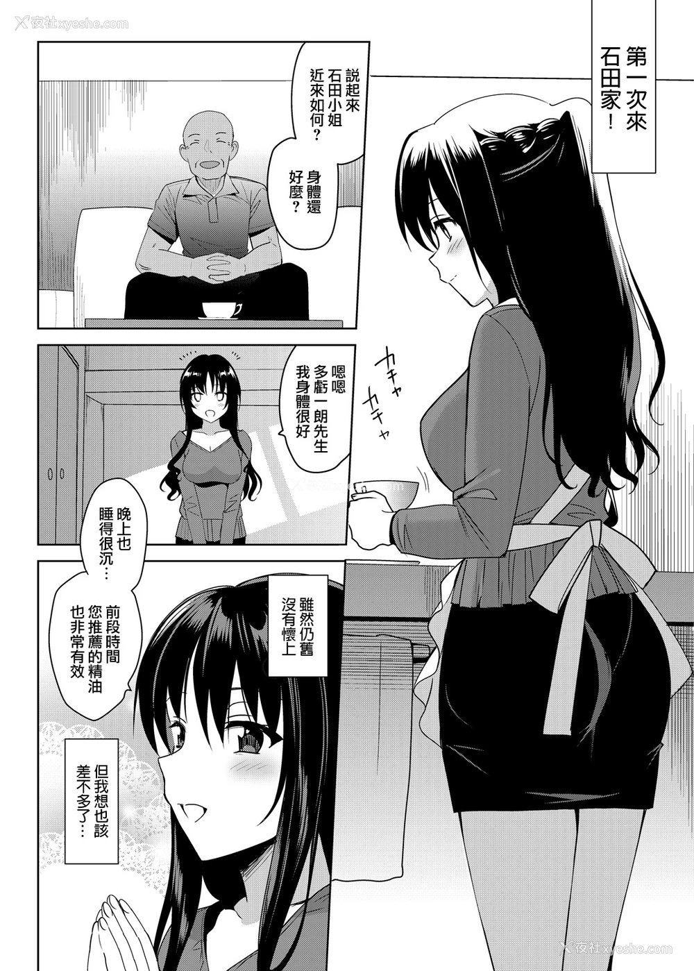 6P - [abgrund (さいかわゆさ)] メスメリズム4 [中国翻訳] [DL版]