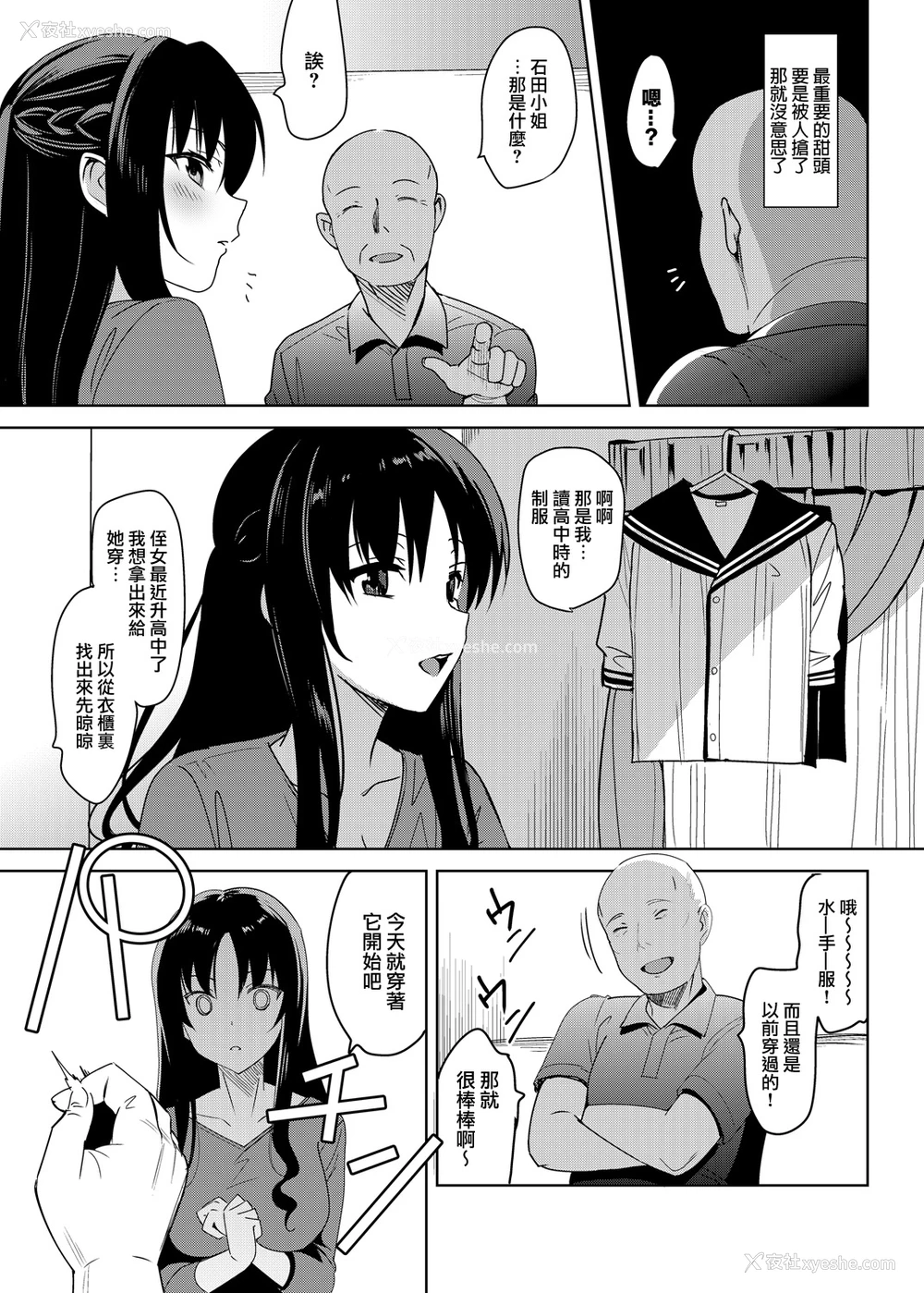 7P - [abgrund (さいかわゆさ)] メスメリズム4 [中国翻訳] [DL版]