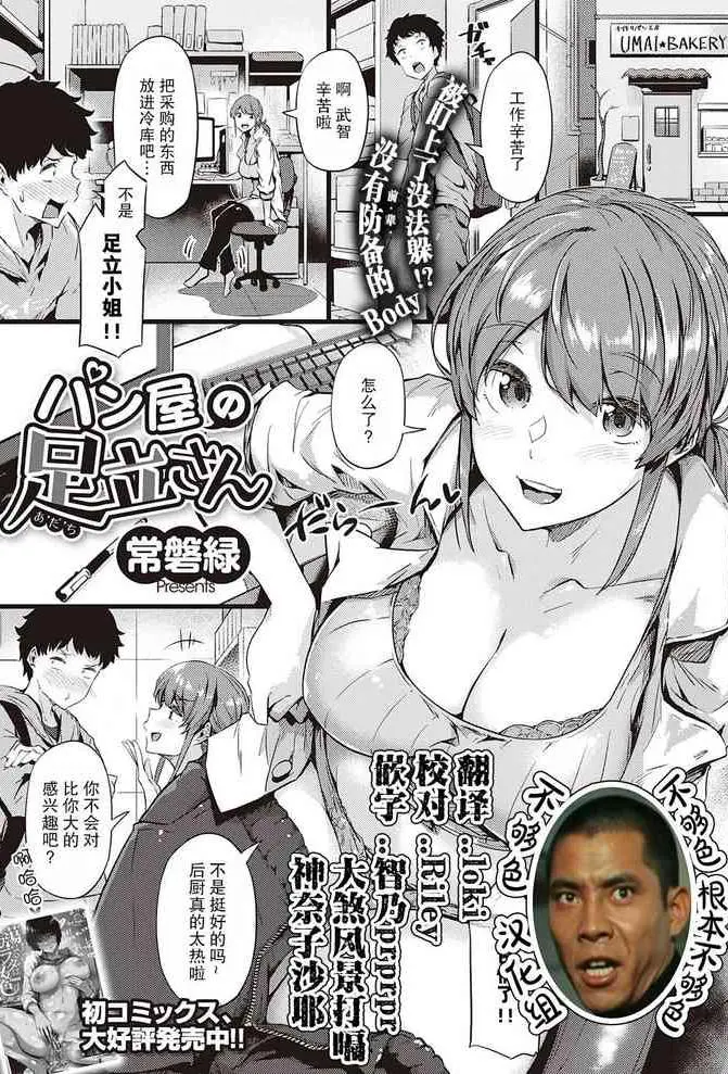 [常磐绿] パン屋の足立さん (コミック エグゼ 29) [中国翻訳] [DL版]