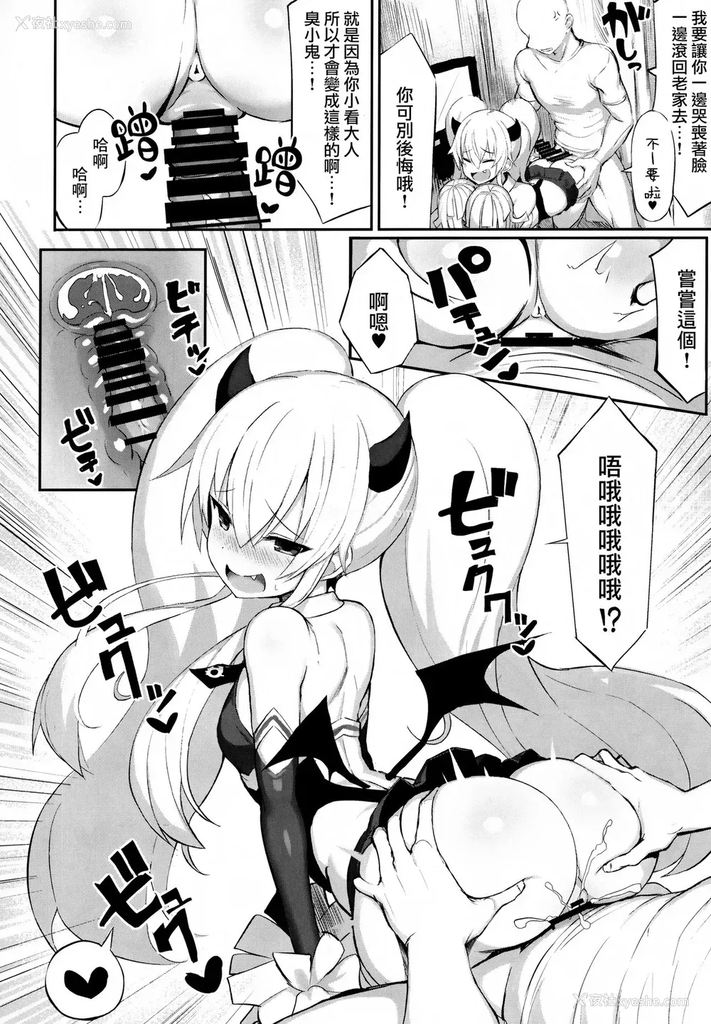 12P - (COMIC1☆15) [もすきーと音。 (ぐれーともす)] マゾメスガキ败北 (ボンバーガール) [中国翻訳]