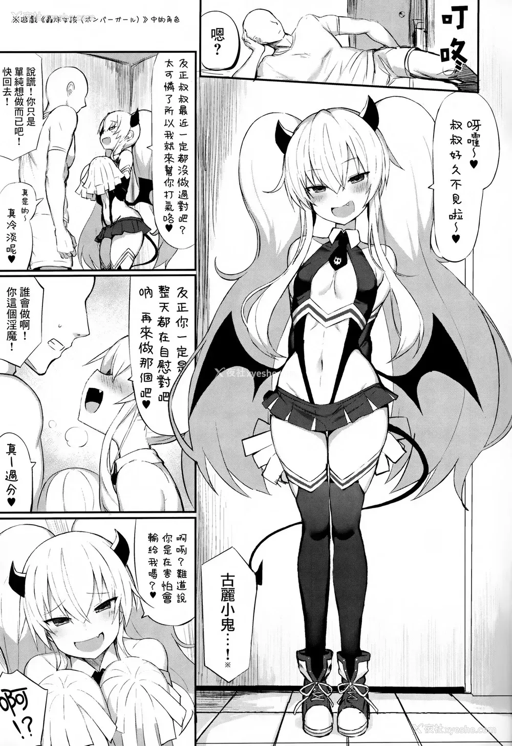 3P - (COMIC1☆15) [もすきーと音。 (ぐれーともす)] マゾメスガキ败北 (ボンバーガール) [中国翻訳]