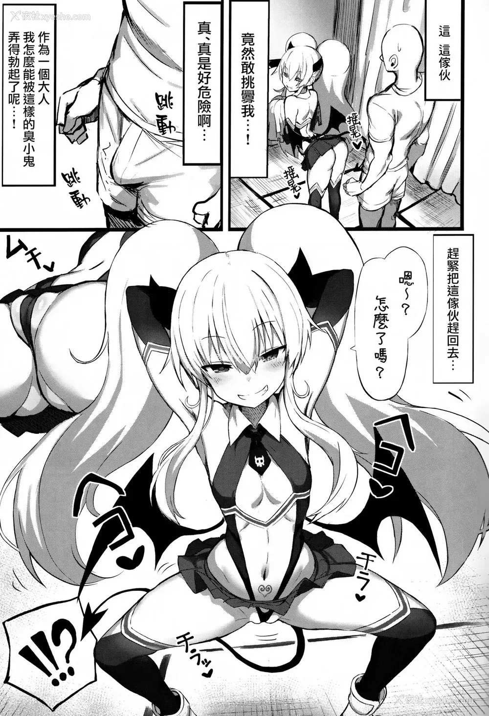 5P - (COMIC1☆15) [もすきーと音。 (ぐれーともす)] マゾメスガキ败北 (ボンバーガール) [中国翻訳]