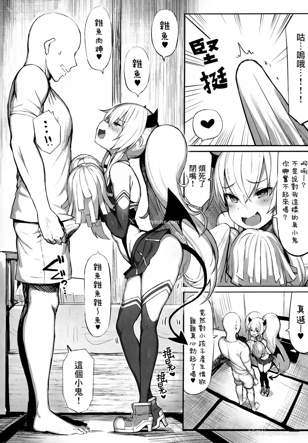 6P - (COMIC1☆15) [もすきーと音。 (ぐれーともす)] マゾメスガキ败北 (ボンバーガール) [中国翻訳]