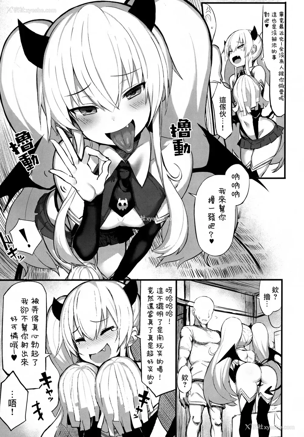 7P - (COMIC1☆15) [もすきーと音。 (ぐれーともす)] マゾメスガキ败北 (ボンバーガール) [中国翻訳]