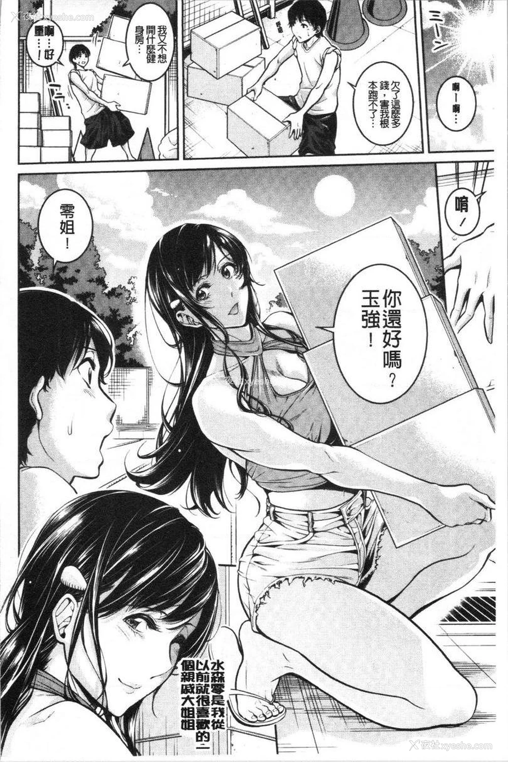 5P - 与满身大汗的姊姊