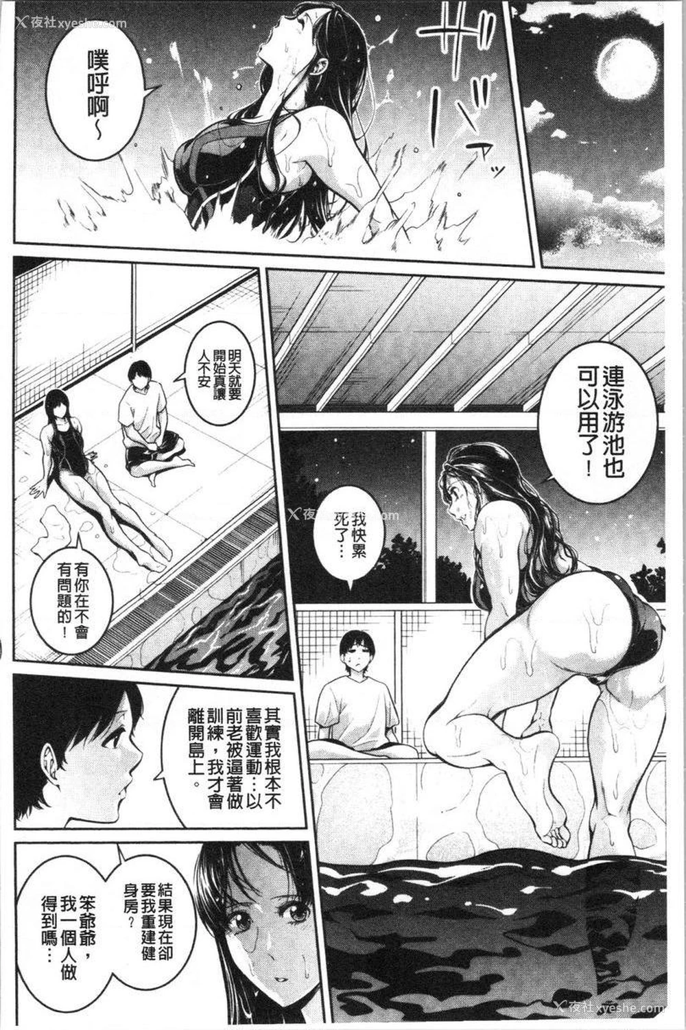 9P - 与满身大汗的姊姊