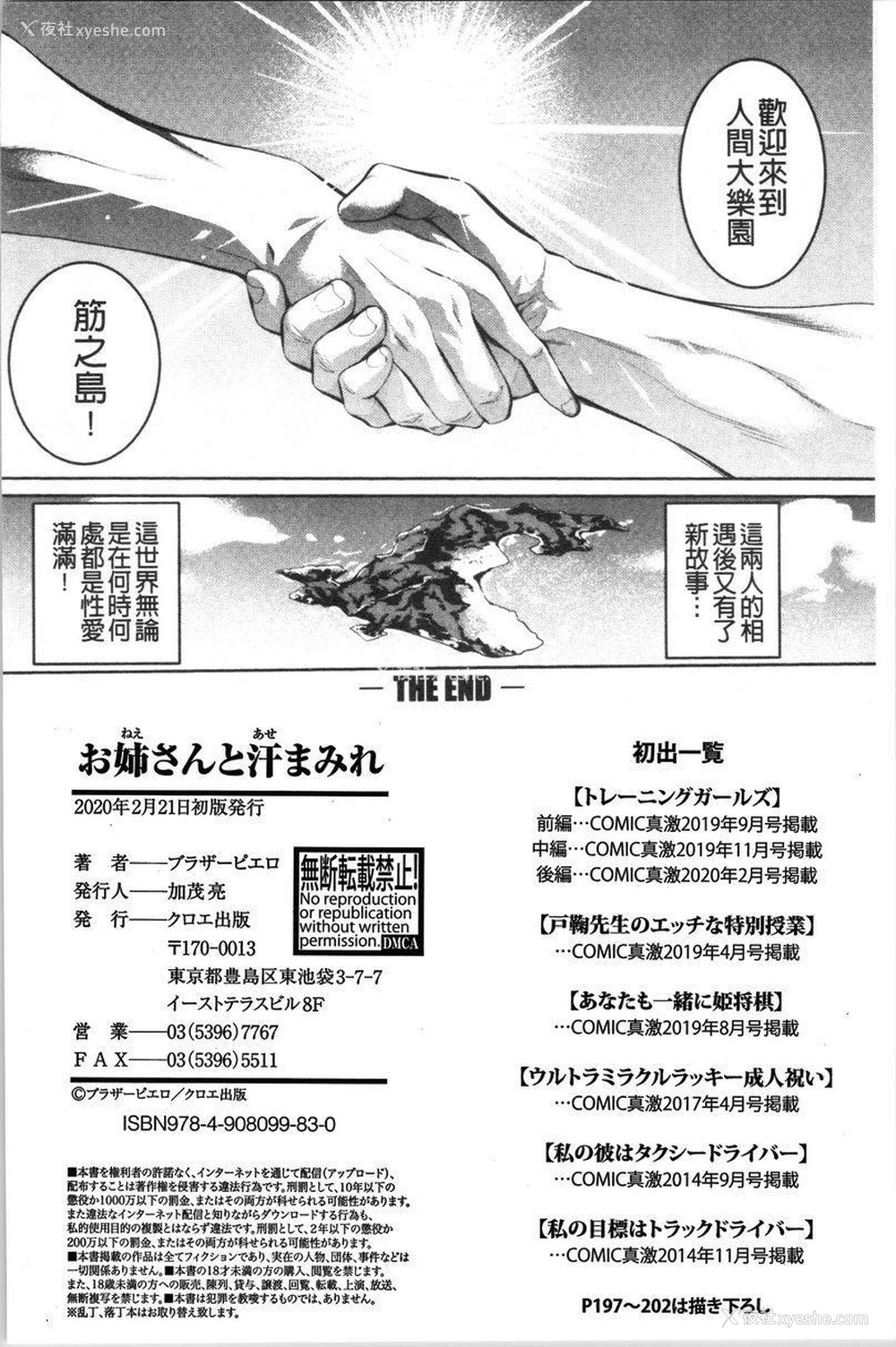 6P - 与满身大汗的姊姊