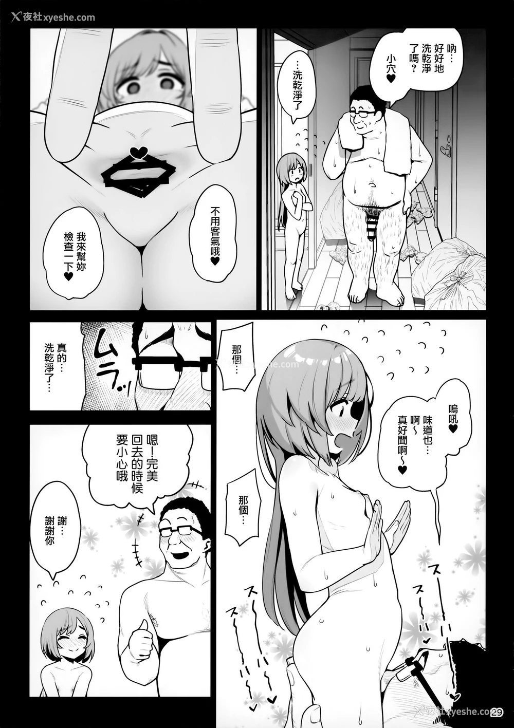 31P - (C99) [乱视と君と。 (santa)] お隣さんへ。あなたの娘さんがあまりに可爱くて健気で头も良くて、仆の理想のオナホにピッタリだったので、しちゃいました——催眠种付け(プロポーズ) [中国翻訳]