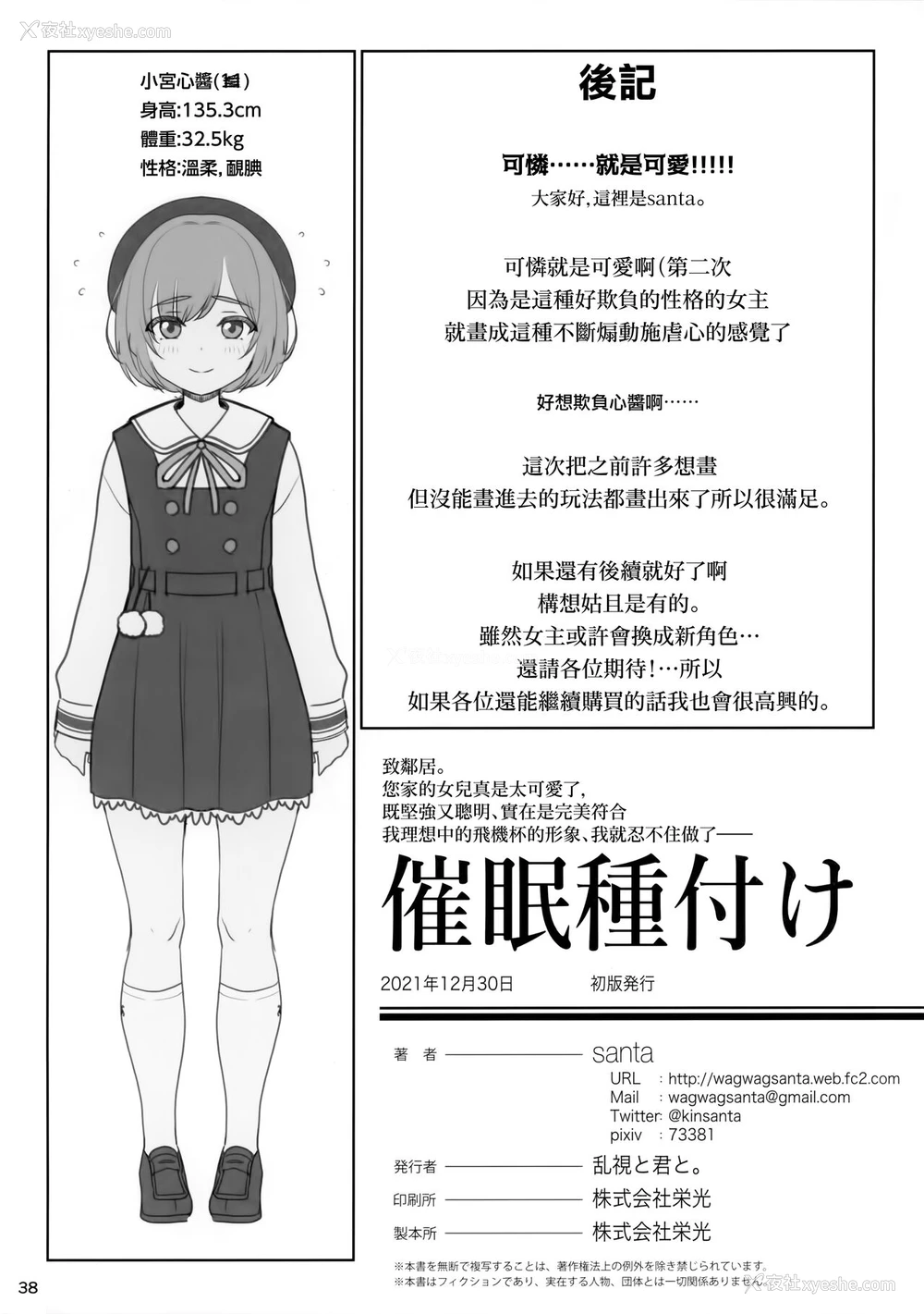 40P - (C99) [乱视と君と。 (santa)] お隣さんへ。あなたの娘さんがあまりに可爱くて健気で头も良くて、仆の理想のオナホにピッタリだったので、しちゃいました——催眠种付け(プロポーズ) [中国翻訳]