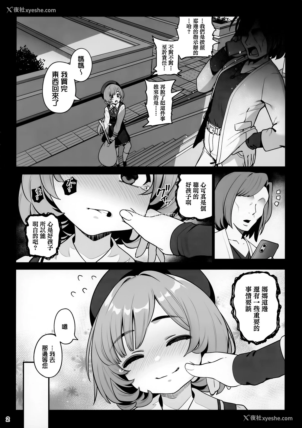 4P - (C99) [乱视と君と。 (santa)] お隣さんへ。あなたの娘さんがあまりに可爱くて健気で头も良くて、仆の理想のオナホにピッタリだったので、しちゃいました——催眠种付け(プロポーズ) [中国翻訳]