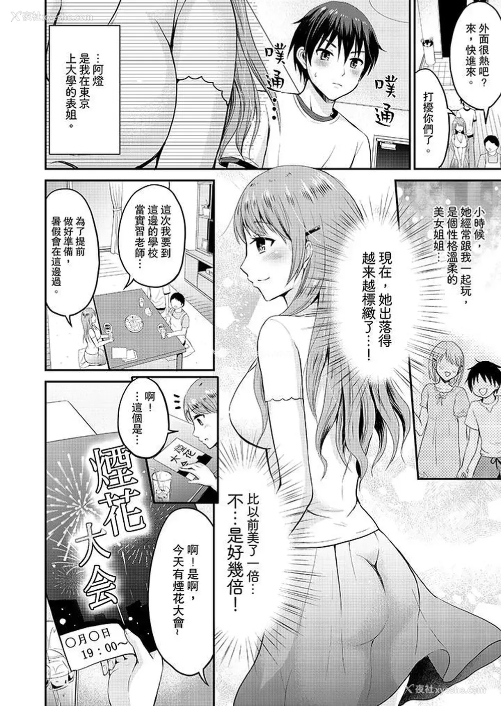 3P - 扮情侣时，止不住的喘息声…