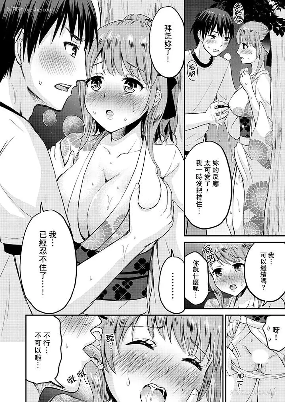 5P - 扮情侣时，止不住的喘息声…