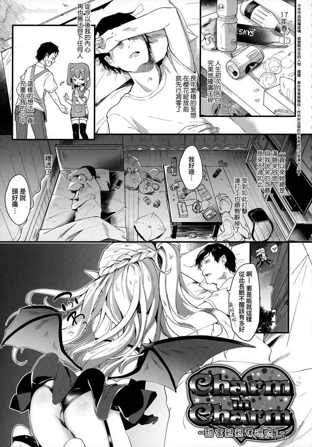 1P - 我是小小魅魔的忠实仆人