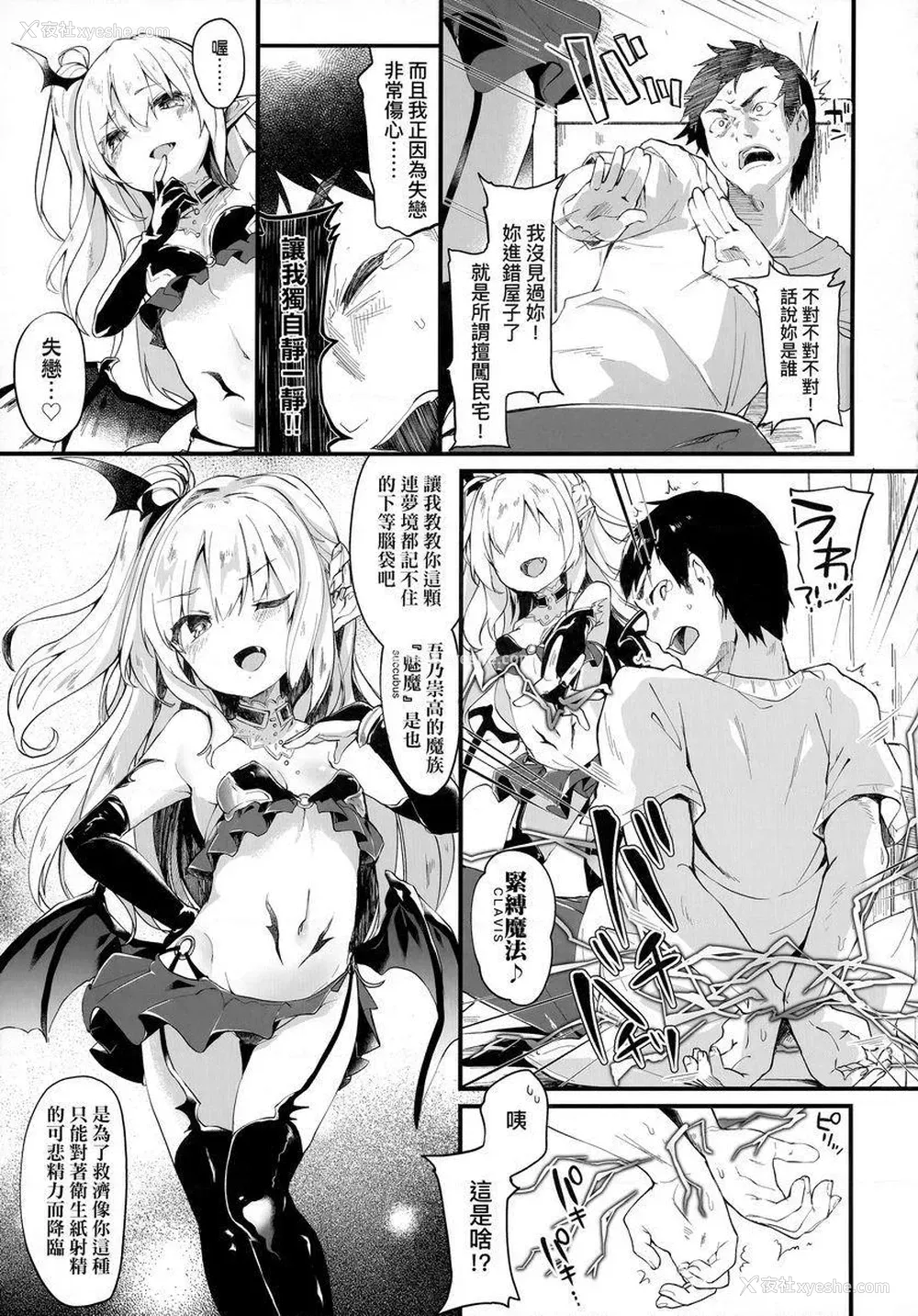 3P - 我是小小魅魔的忠实仆人