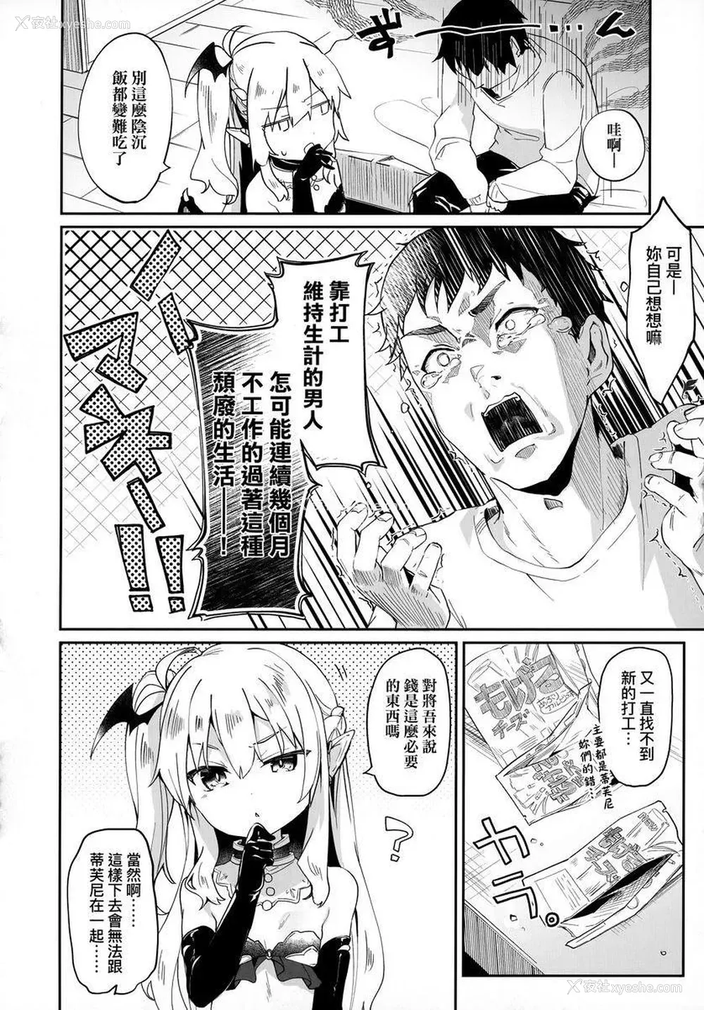 2P - 我是小小魅魔的忠实仆人