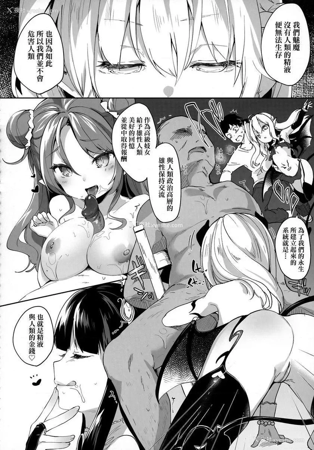 6P - 我是小小魅魔的忠实仆人