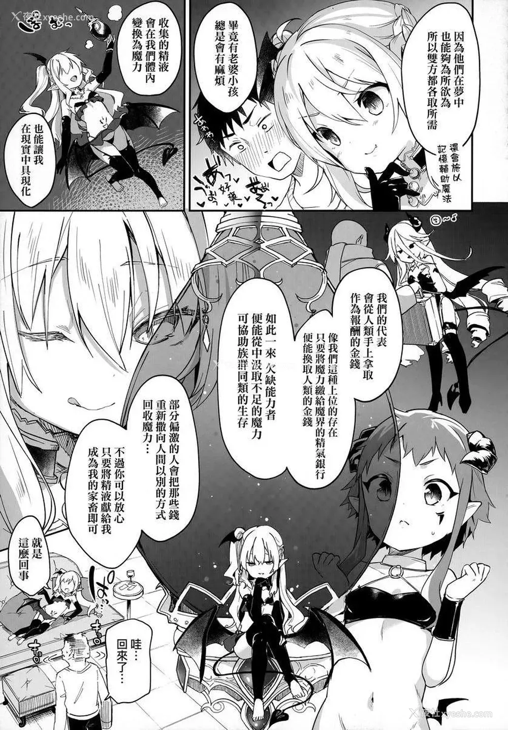 7P - 我是小小魅魔的忠实仆人