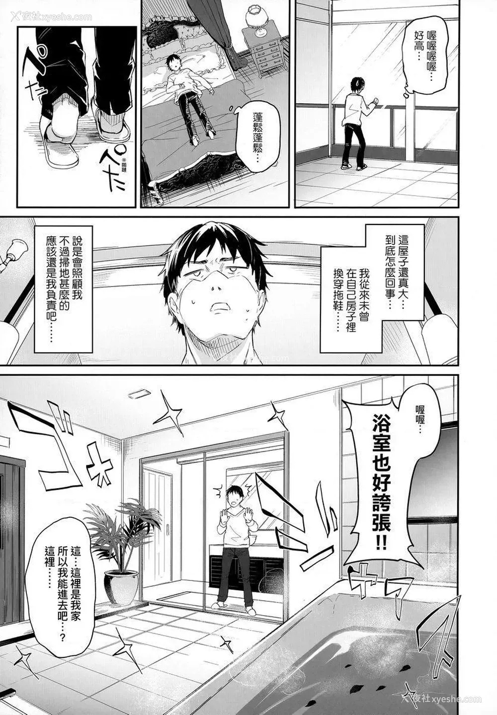9P - 我是小小魅魔的忠实仆人