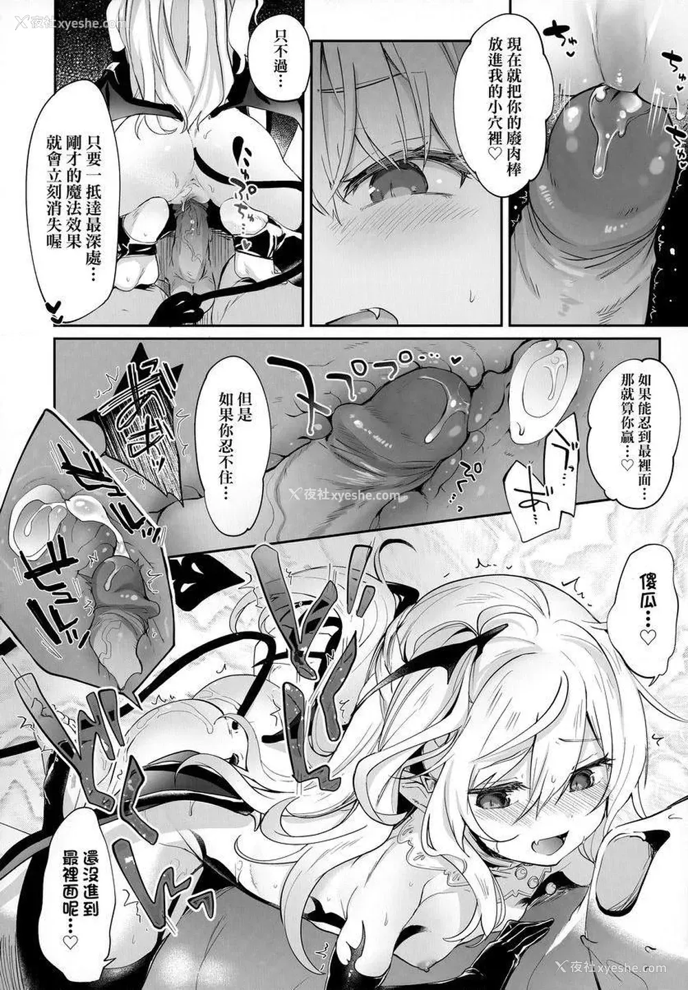 18P - 我是小小魅魔的忠实仆人