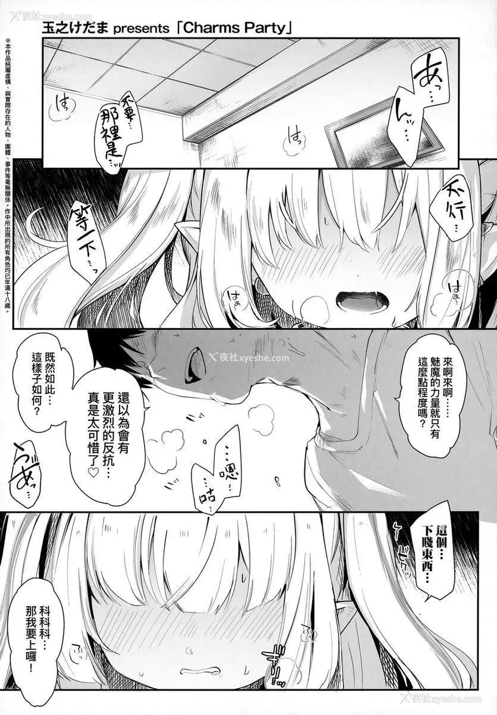 1P - 我是小小魅魔的忠实仆人