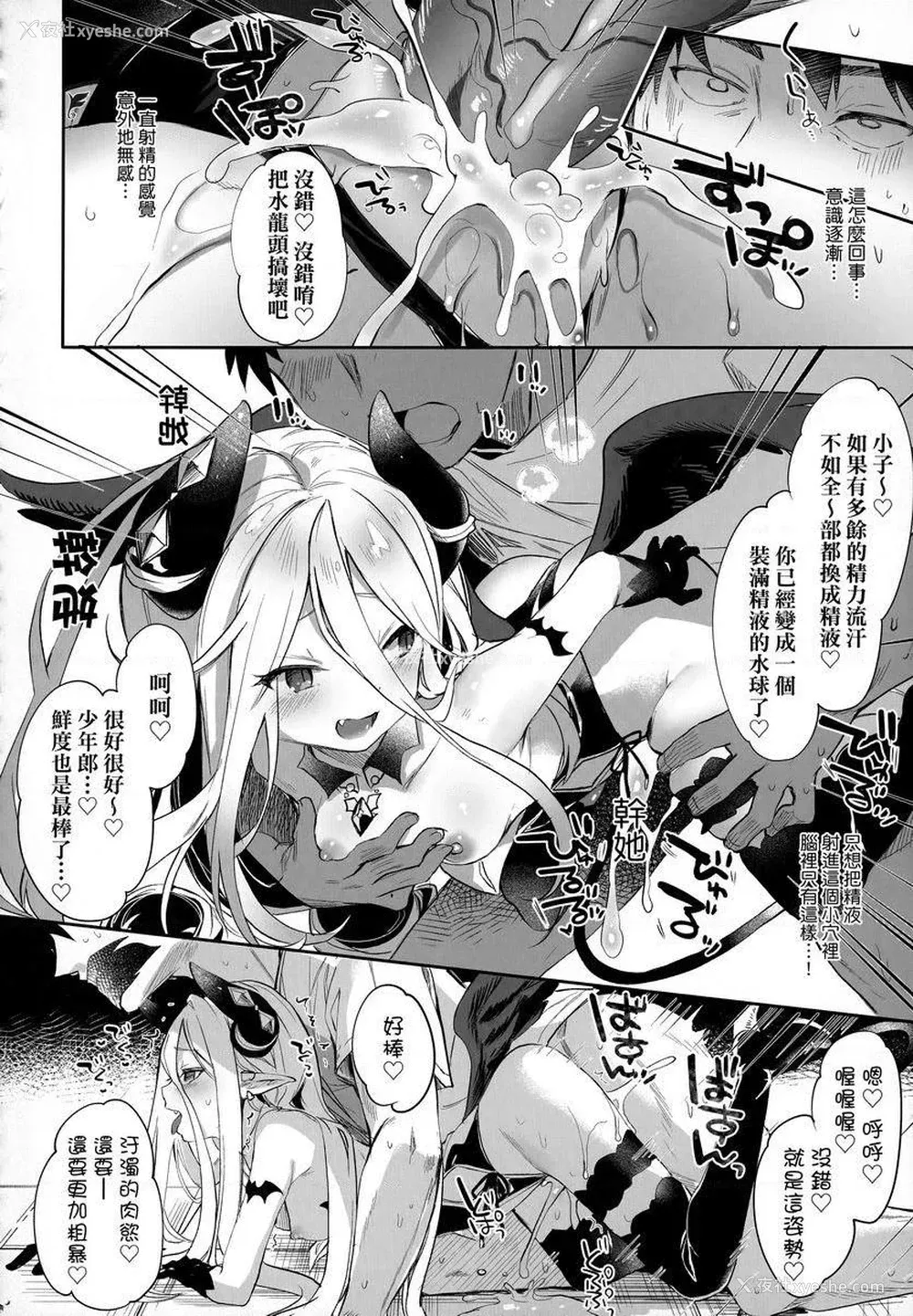 14P - 我是小小魅魔的忠实仆人