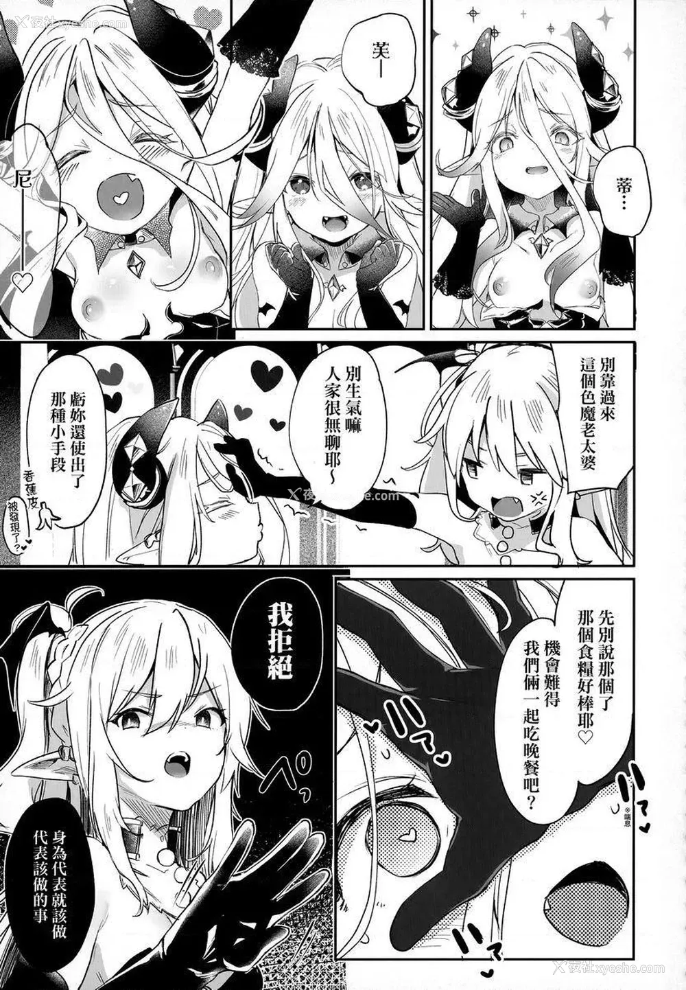 17P - 我是小小魅魔的忠实仆人