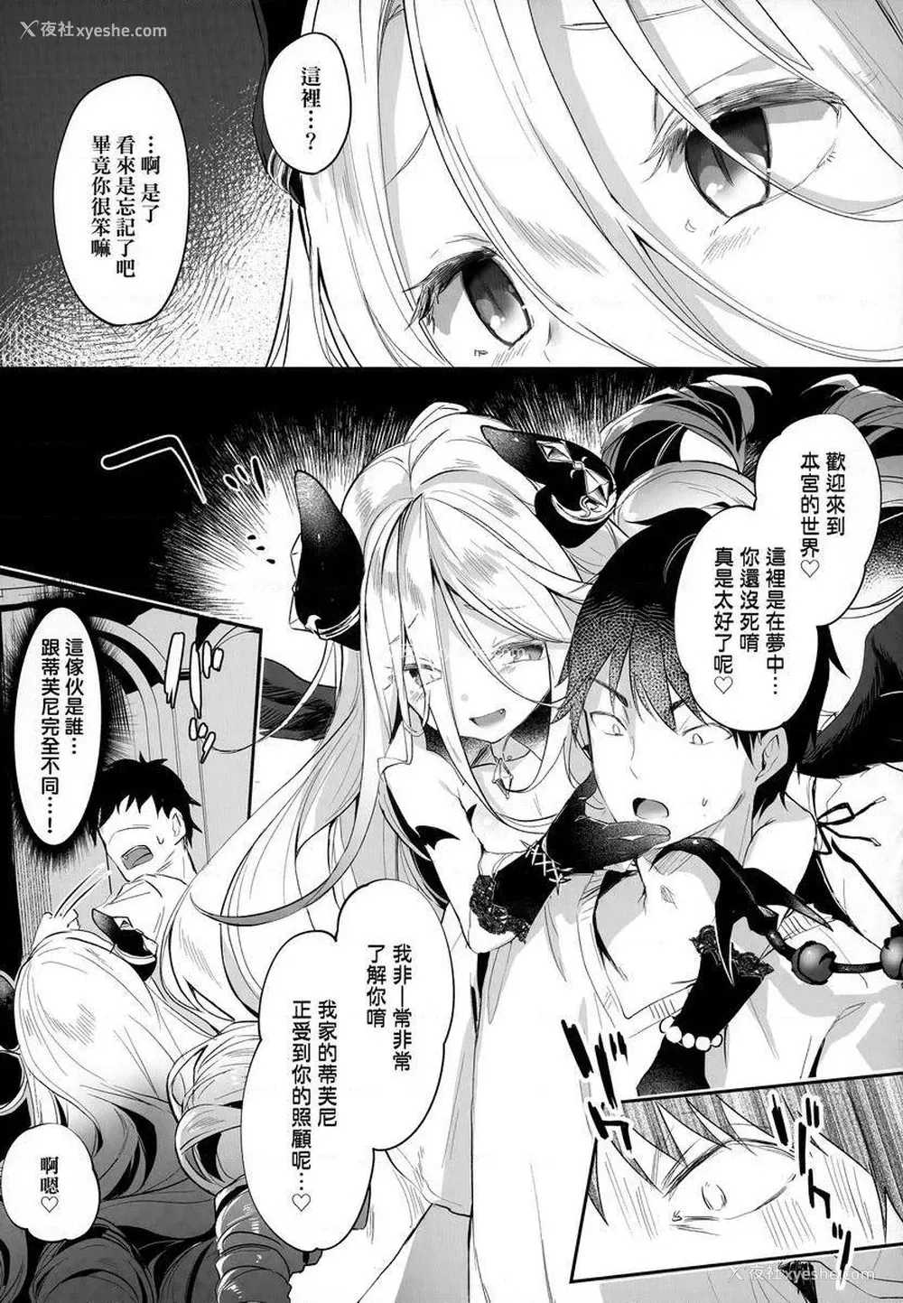 5P - 我是小小魅魔的忠实仆人