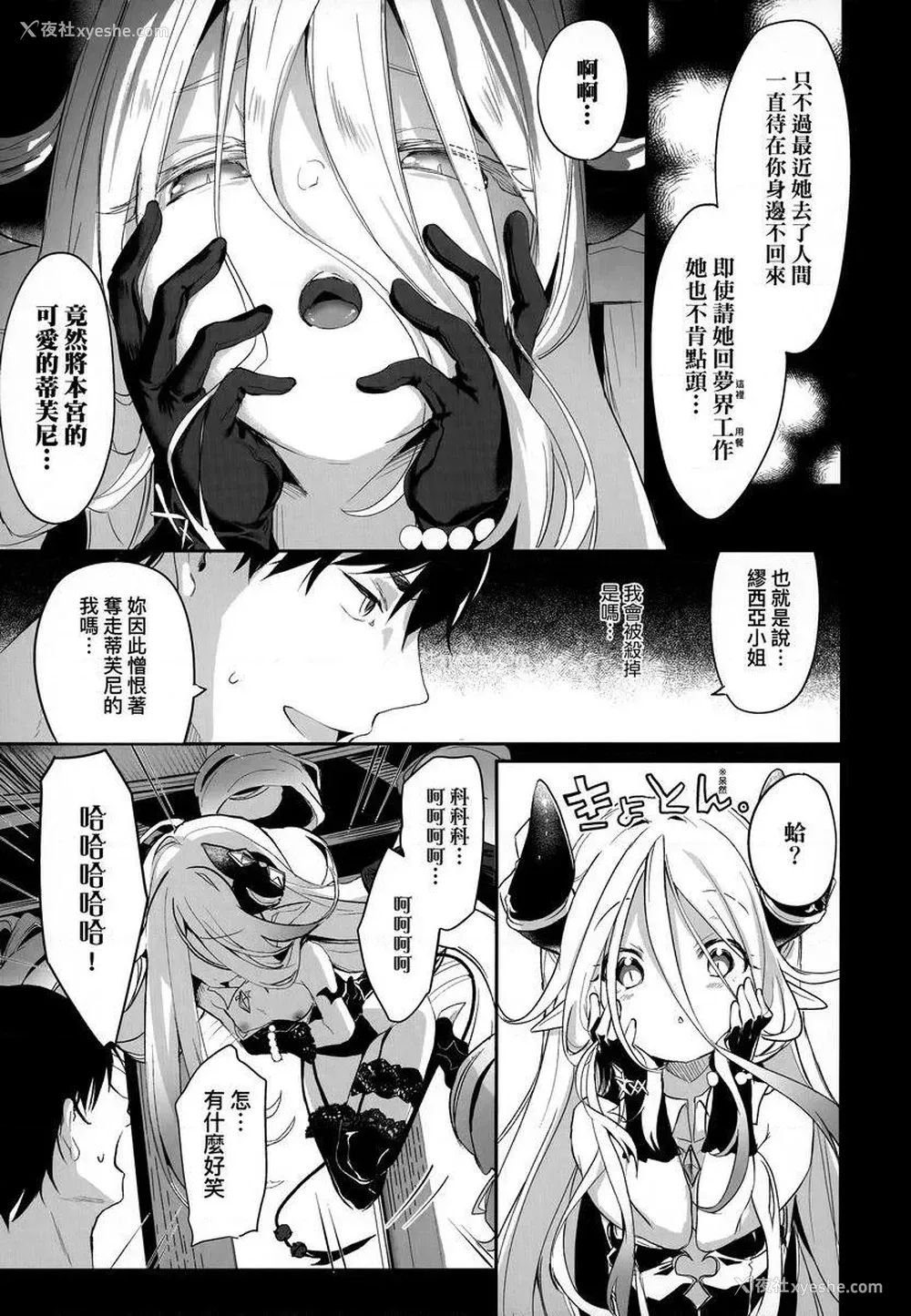 7P - 我是小小魅魔的忠实仆人