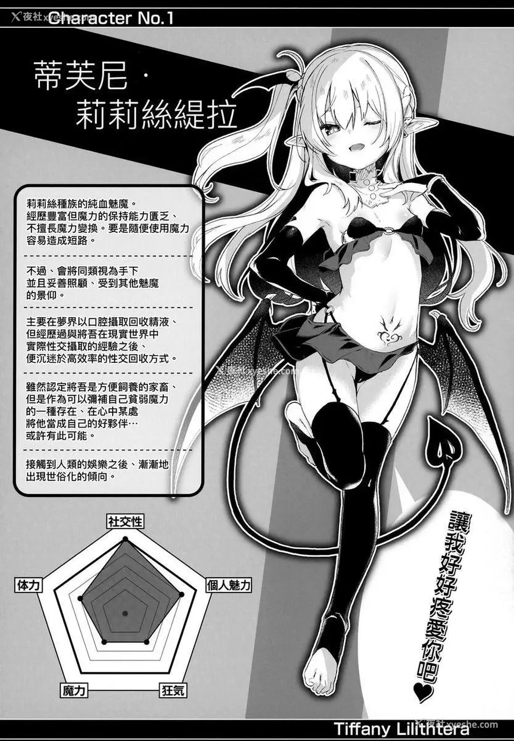 1P - 我是小小魅魔的忠实仆人