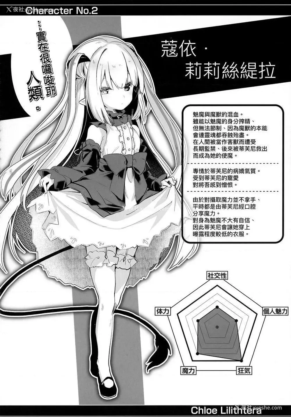 2P - 我是小小魅魔的忠实仆人